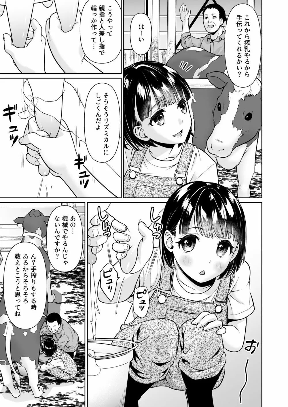 イヤだと言えない地味系少女と田舎の叔父さん - page6