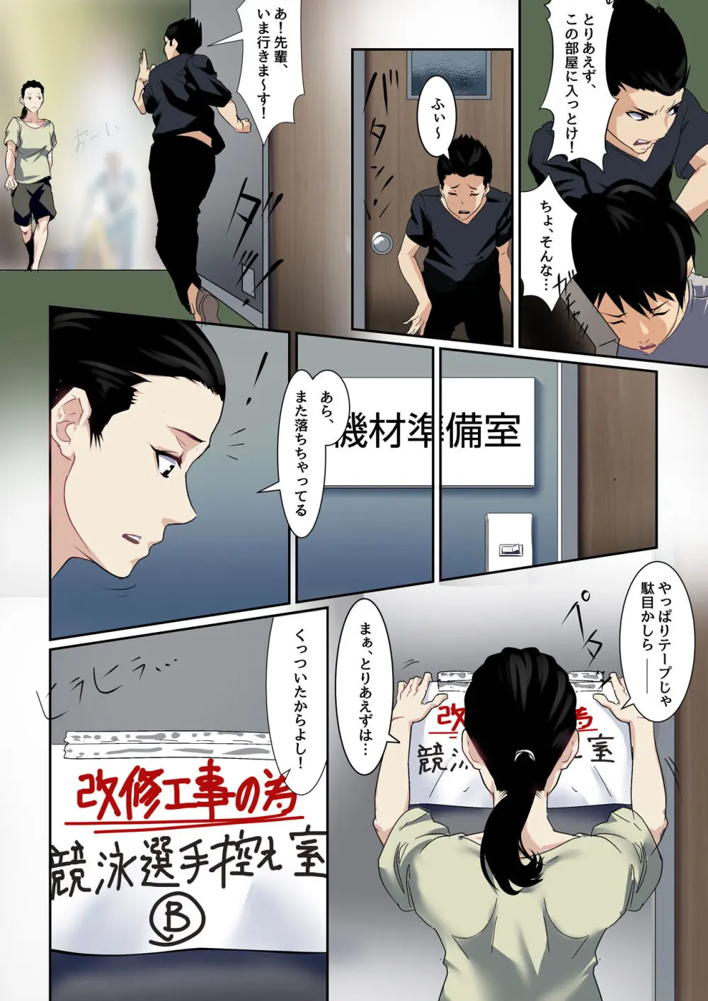 小さな偶然で女子更衣室に入ってしまった話 Vol.02 競泳女子編 - page4