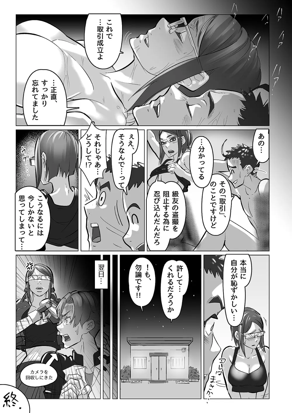 小さな偶然で女子更衣室に入ってしまった話 Vol.04 女性教師編 - page20