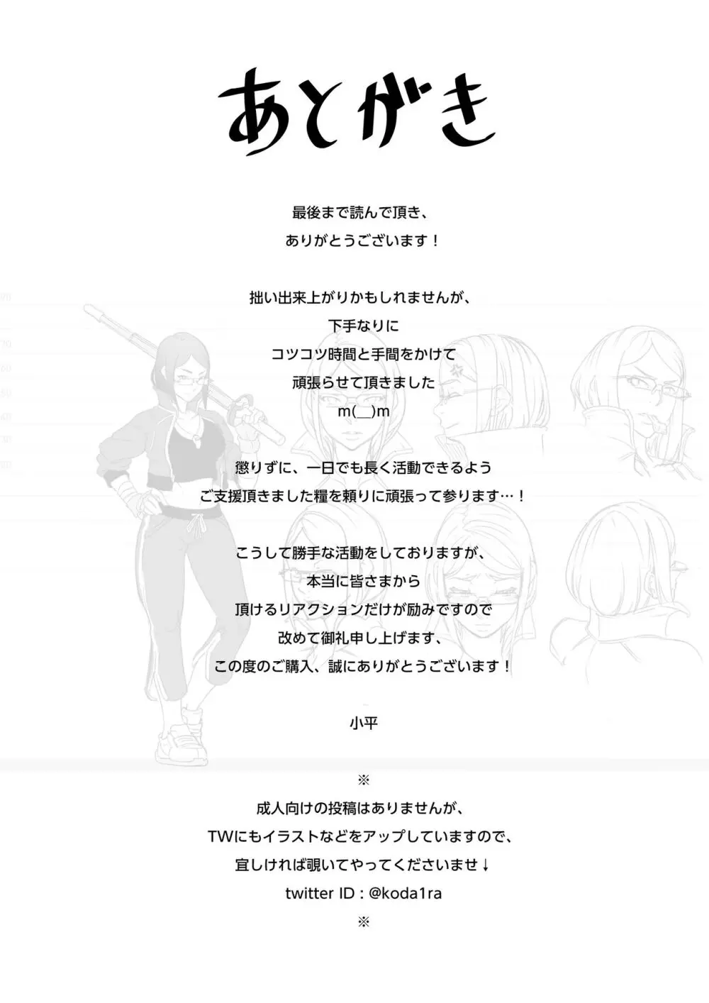 小さな偶然で女子更衣室に入ってしまった話 Vol.04 女性教師編 - page21