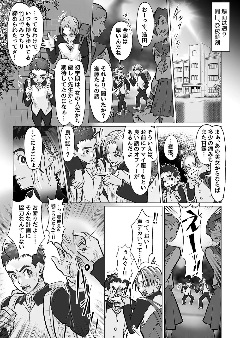 小さな偶然で女子更衣室に入ってしまった話 Vol.04 女性教師編 - page4