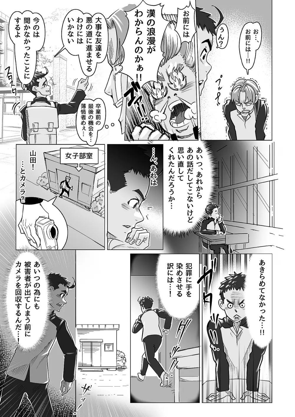 小さな偶然で女子更衣室に入ってしまった話 Vol.04 女性教師編 - page5