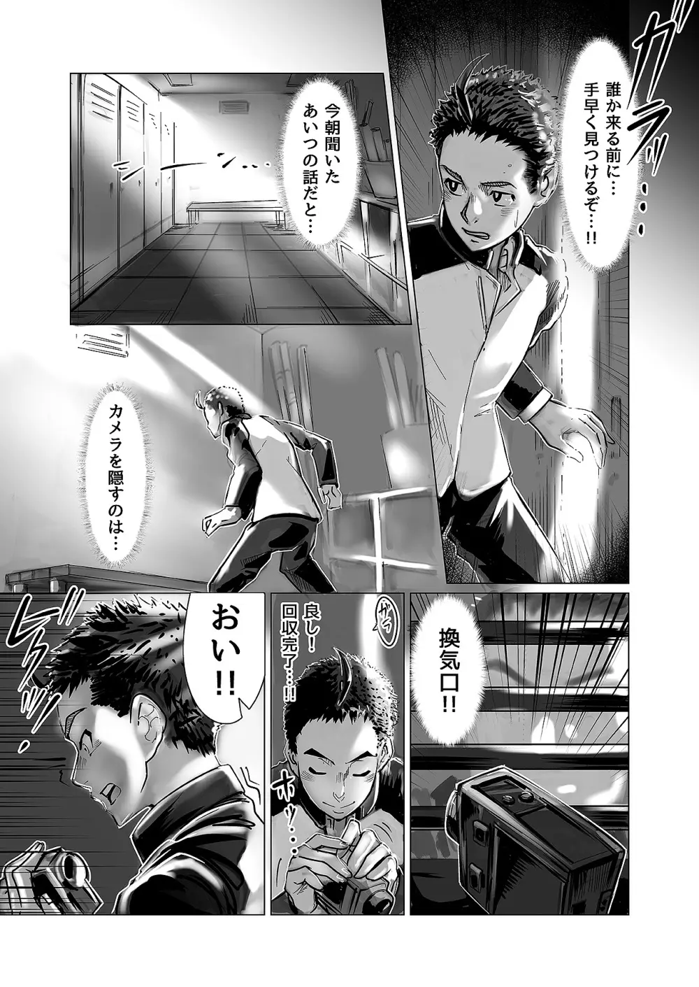 小さな偶然で女子更衣室に入ってしまった話 Vol.04 女性教師編 - page6