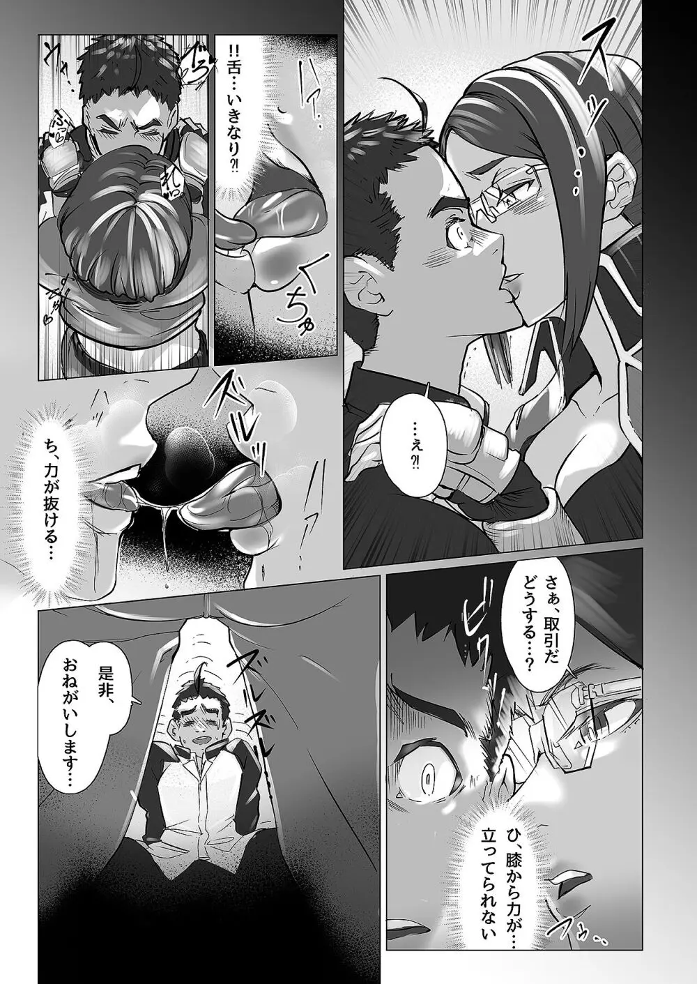 小さな偶然で女子更衣室に入ってしまった話 Vol.04 女性教師編 - page9