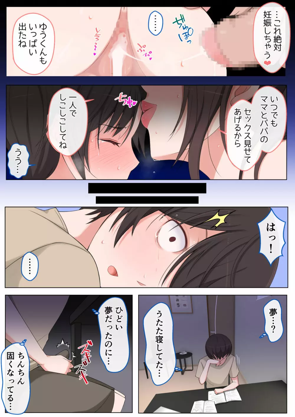 ママにいじめられたいよわよわゆうくん - page25