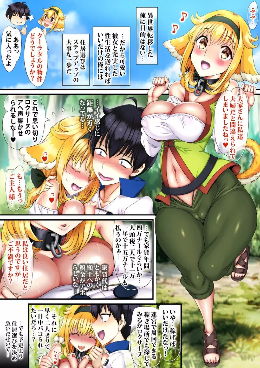 育成ミスで俺の戦闘用奴隷が魔物にボコボコ肉便器 - page10