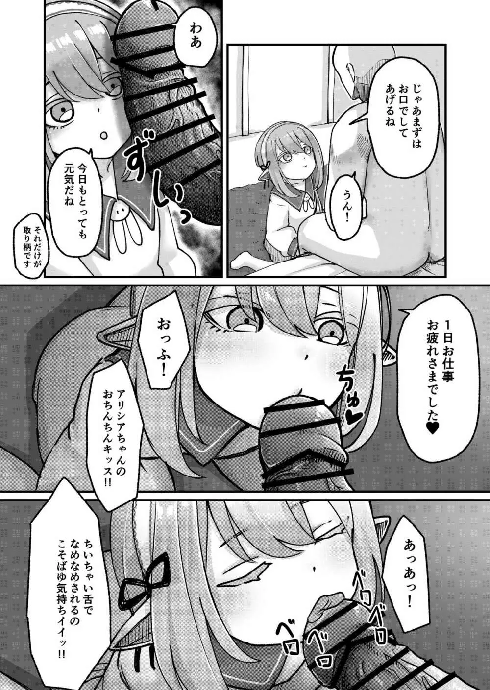 エルフのアリシアちゃんとあまあまよしよし性交 - page4