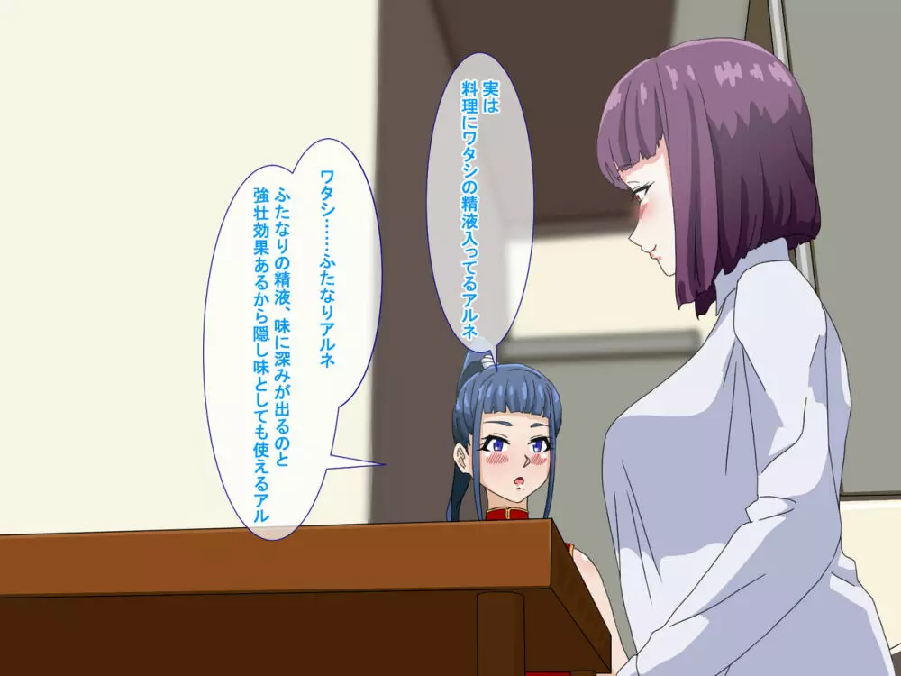 疲れたOLがふたなり中華娘と保養性行 -前編- - page16