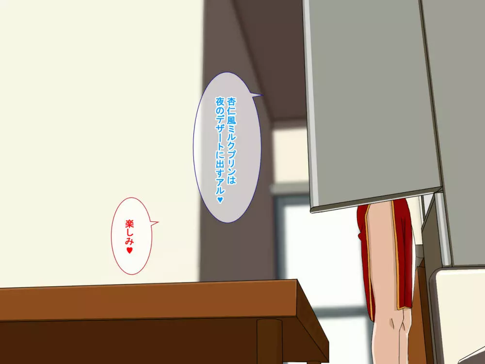 疲れたOLがふたなり中華娘と保養性行 -前編- - page78