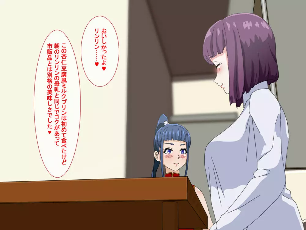 疲れたOLがふたなり中華娘と保養性行 -後編- - page16