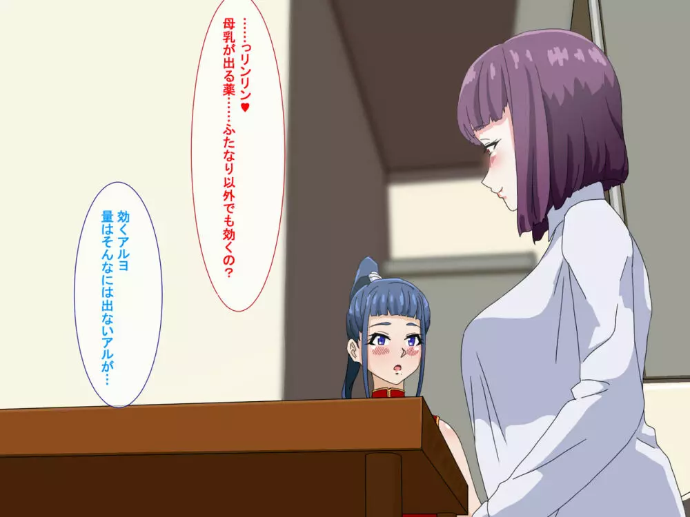 疲れたOLがふたなり中華娘と保養性行 -後編- - page18