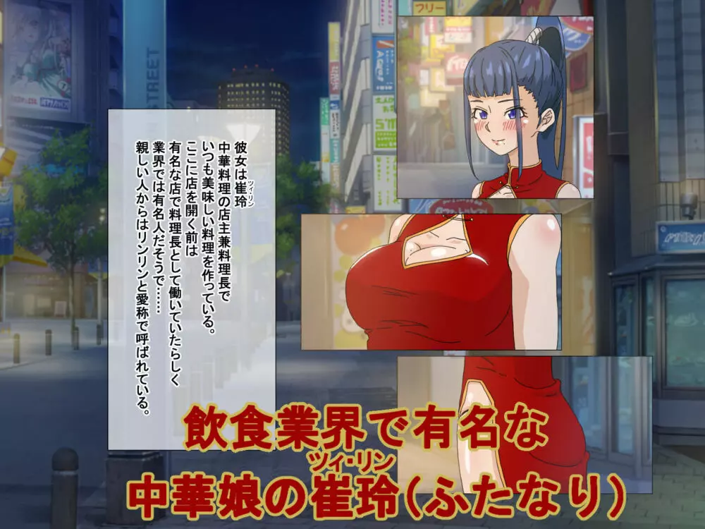 疲れたOLがふたなり中華娘と保養性行 -後編- - page3