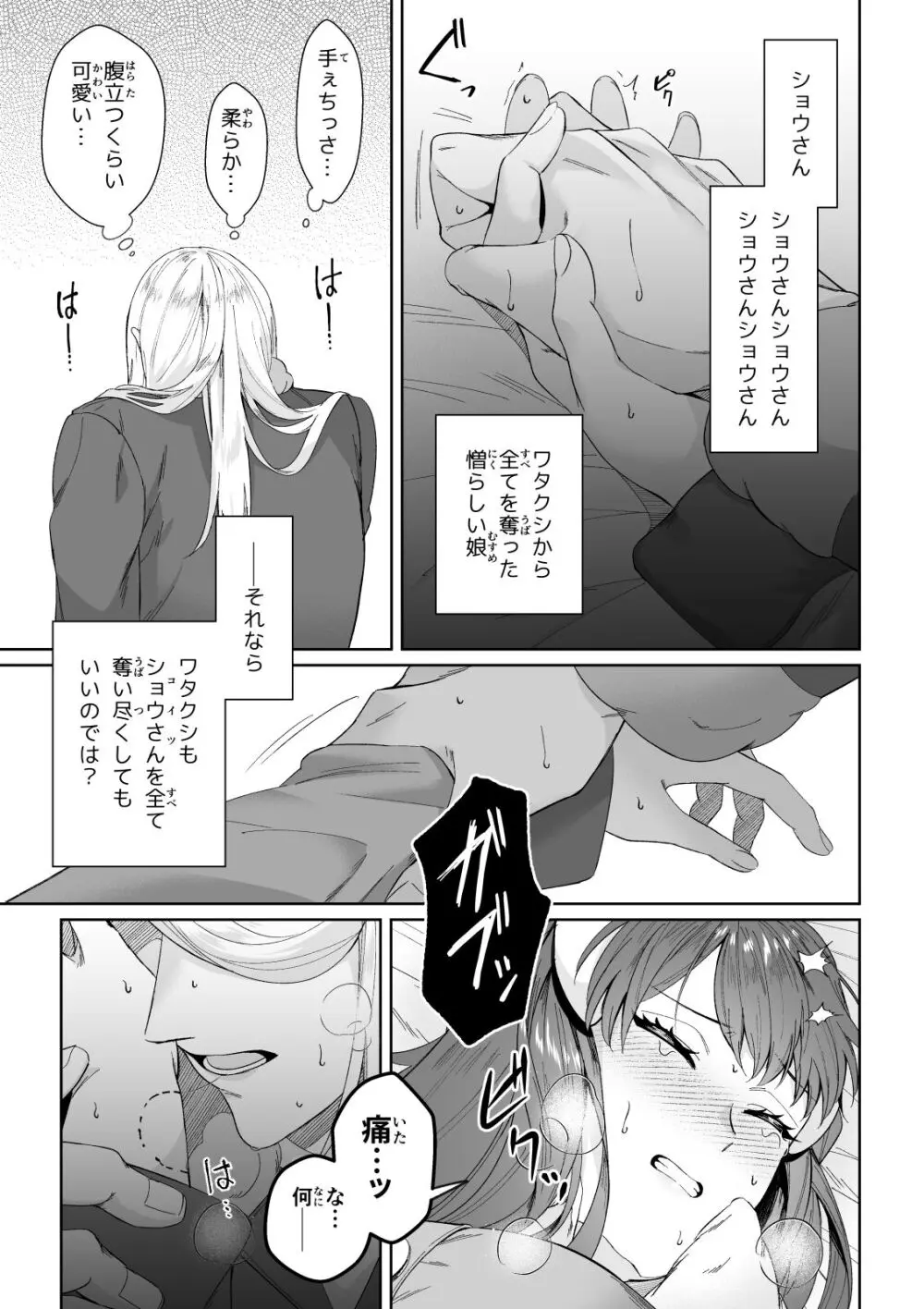 [9 / 18 Orusuta 19] biyaku sairoku hon honpen + kaki oroshi sanpuru(Pokemon)sample - page12