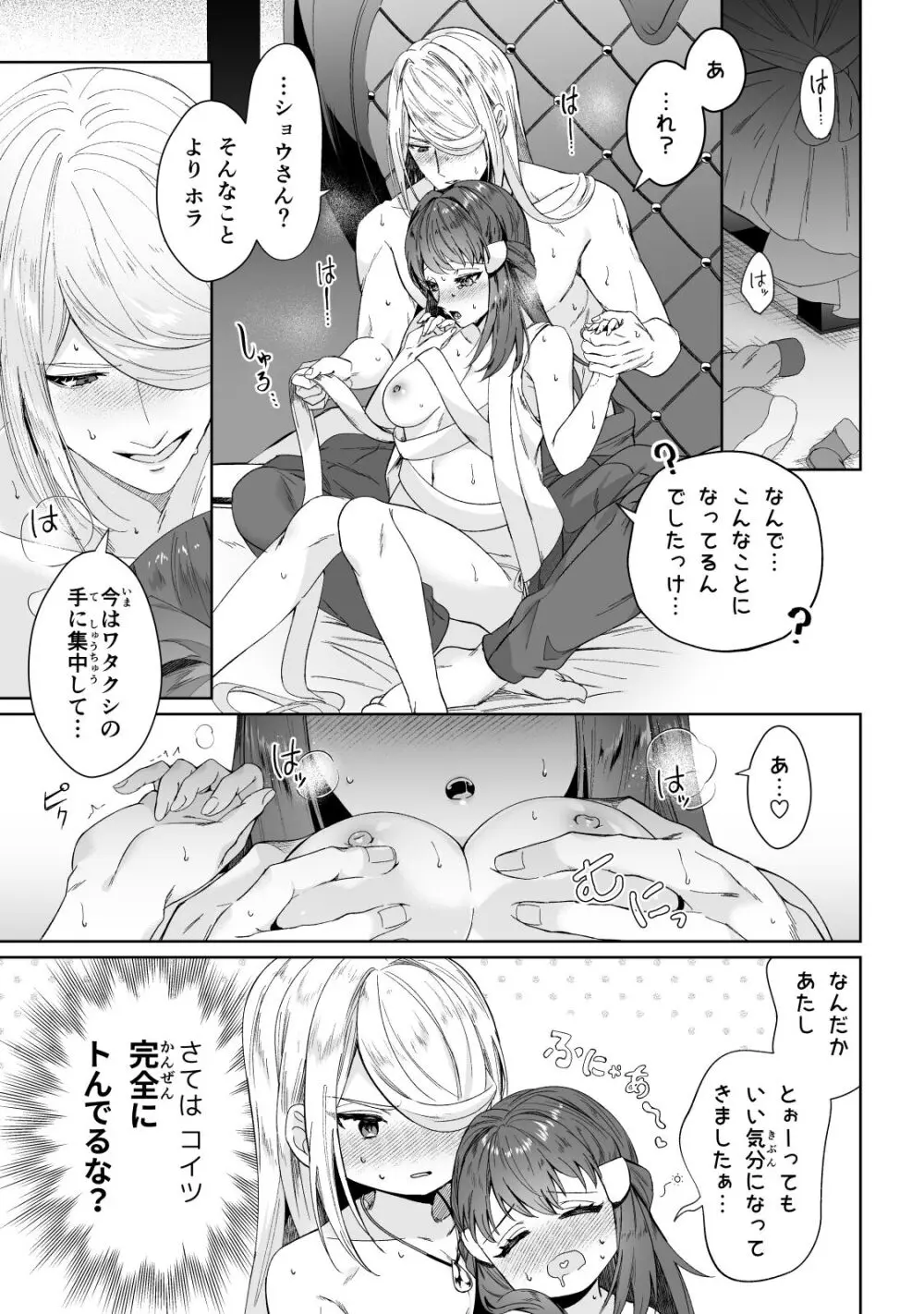 [9 / 18 Orusuta 19] biyaku sairoku hon honpen + kaki oroshi sanpuru(Pokemon)sample - page14