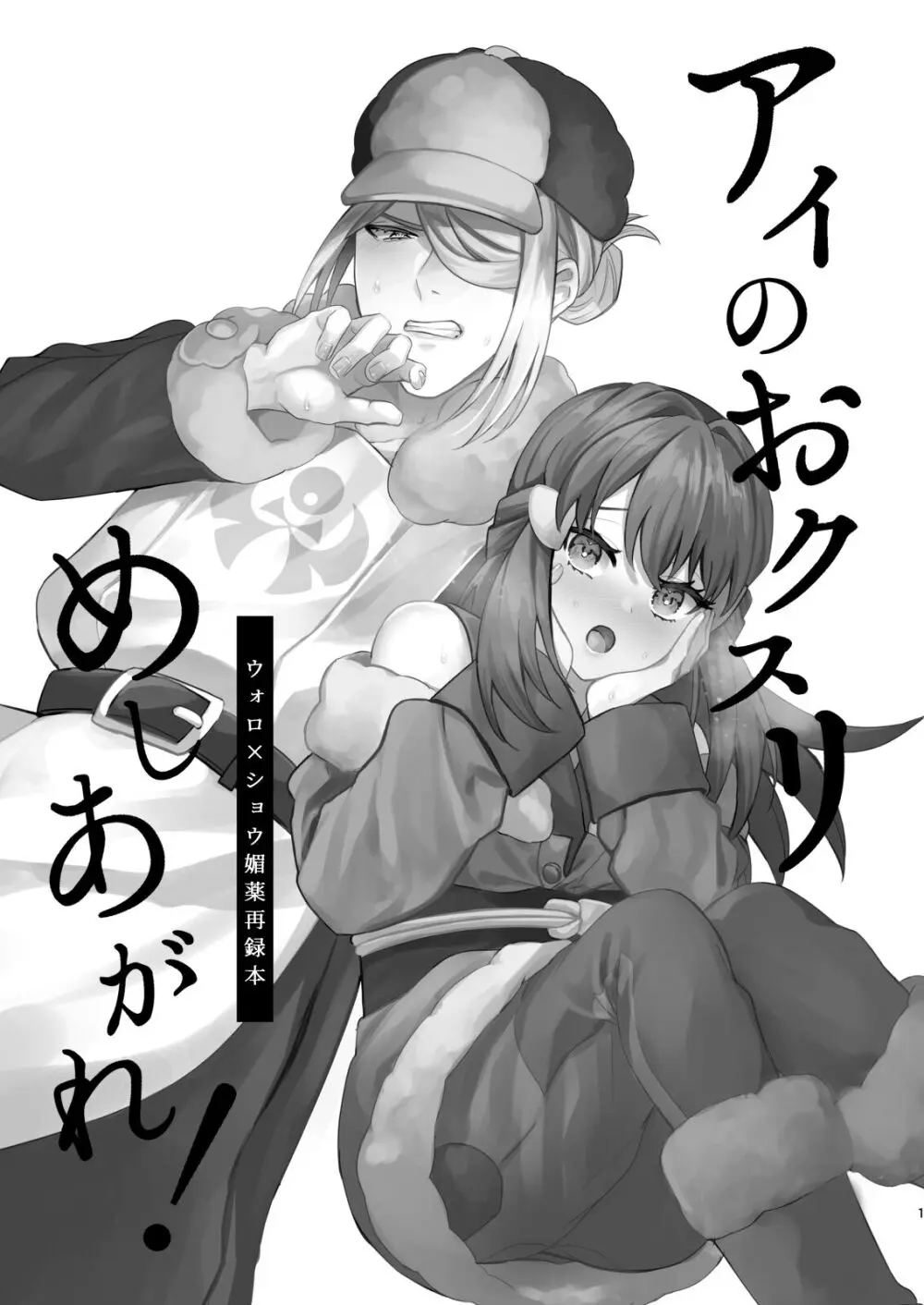 [9 / 18 Orusuta 19] biyaku sairoku hon honpen + kaki oroshi sanpuru(Pokemon)sample - page2