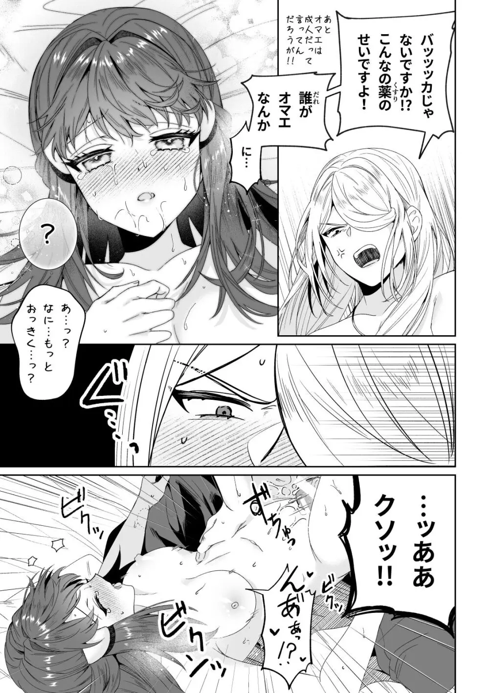 [9 / 18 Orusuta 19] biyaku sairoku hon honpen + kaki oroshi sanpuru(Pokemon)sample - page24