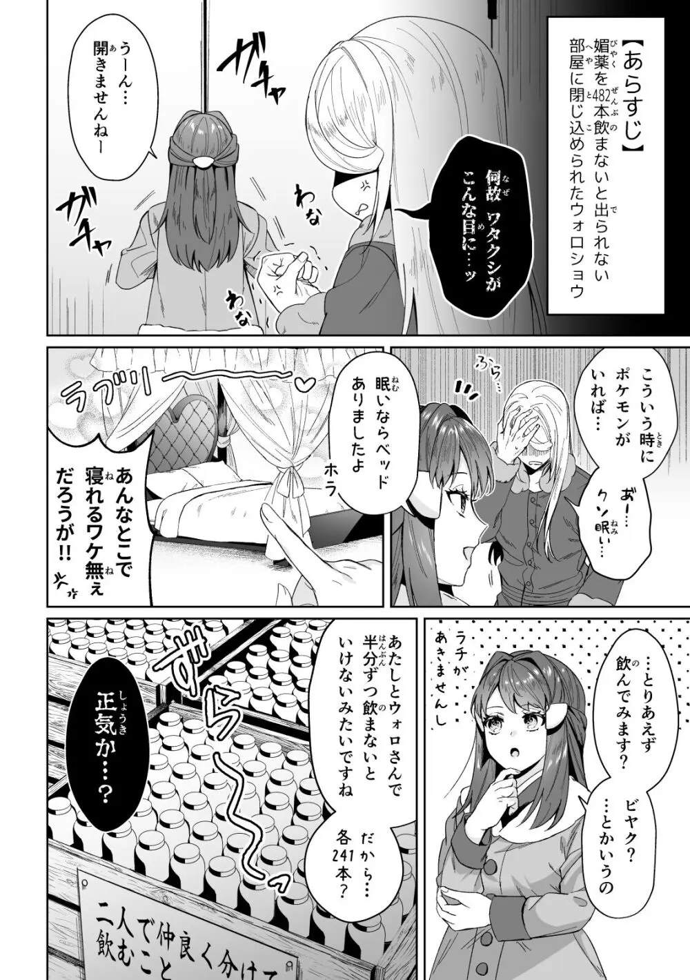 [9 / 18 Orusuta 19] biyaku sairoku hon honpen + kaki oroshi sanpuru(Pokemon)sample - page5