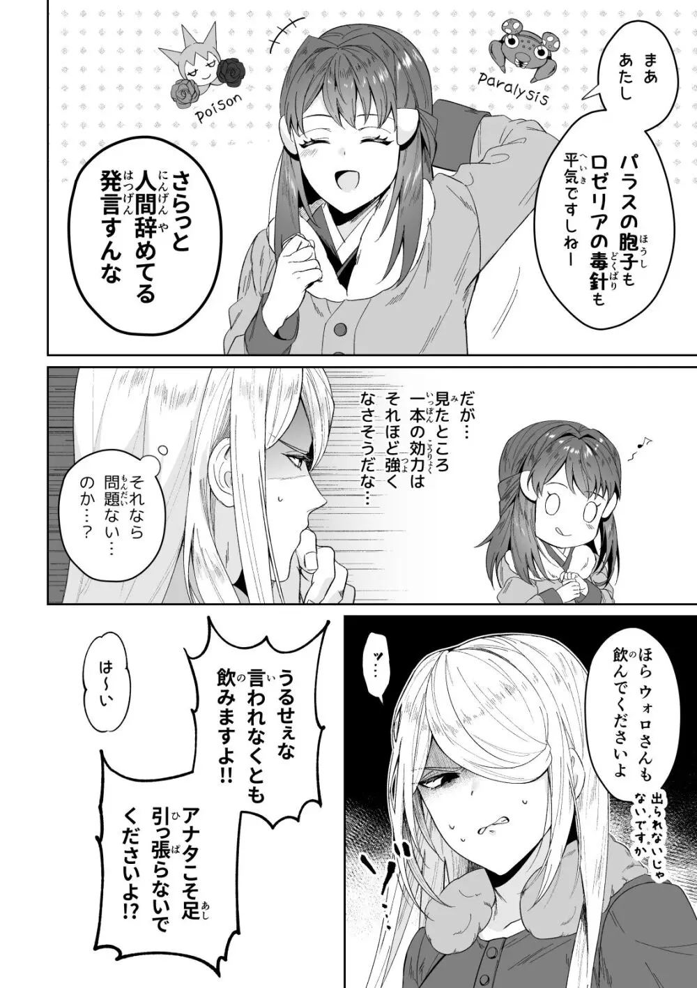[9 / 18 Orusuta 19] biyaku sairoku hon honpen + kaki oroshi sanpuru(Pokemon)sample - page7