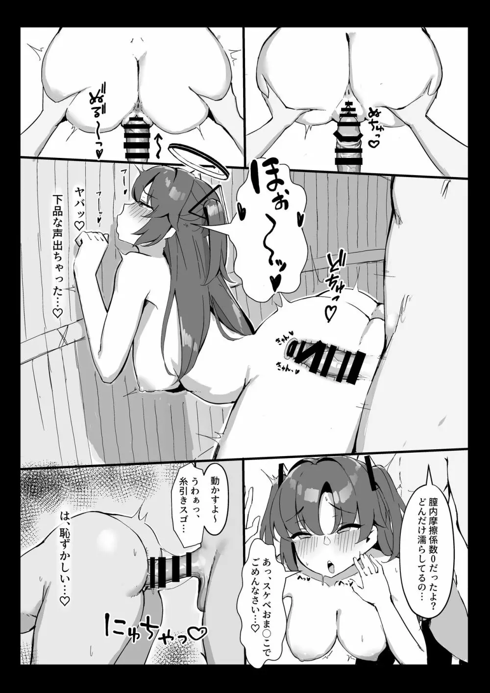 セミナー会計はエッチがしたい。温泉編 前編 - page14