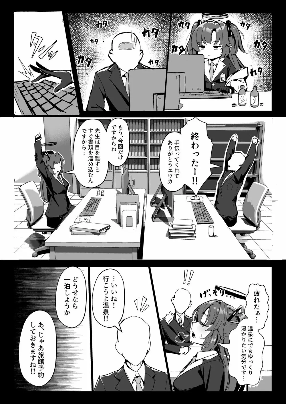 セミナー会計はエッチがしたい。温泉編 前編 - page3