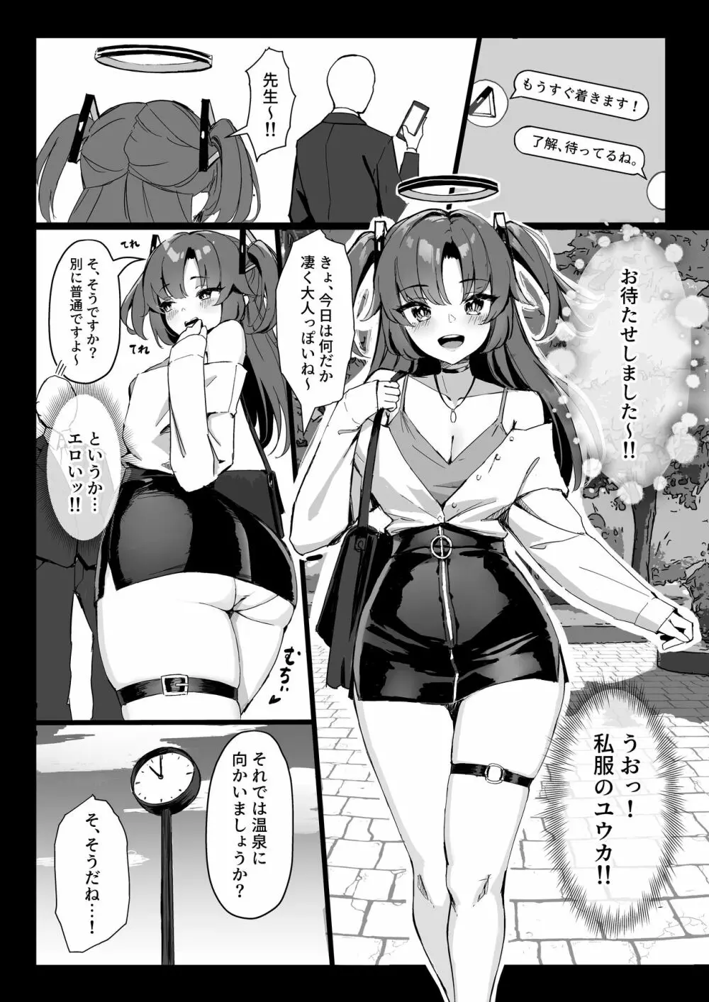 セミナー会計はエッチがしたい。温泉編 前編 - page4