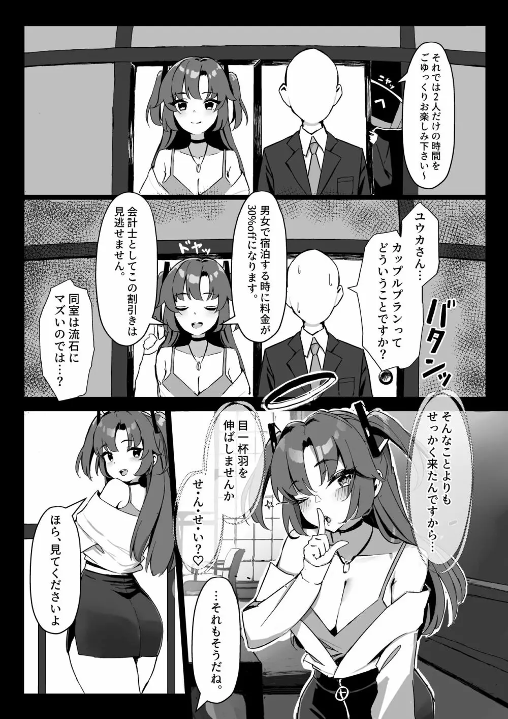 セミナー会計はエッチがしたい。温泉編 前編 - page6