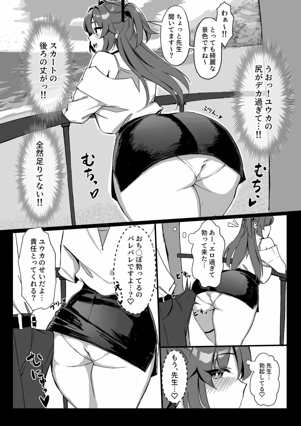 セミナー会計はエッチがしたい。温泉編 前編 - page7