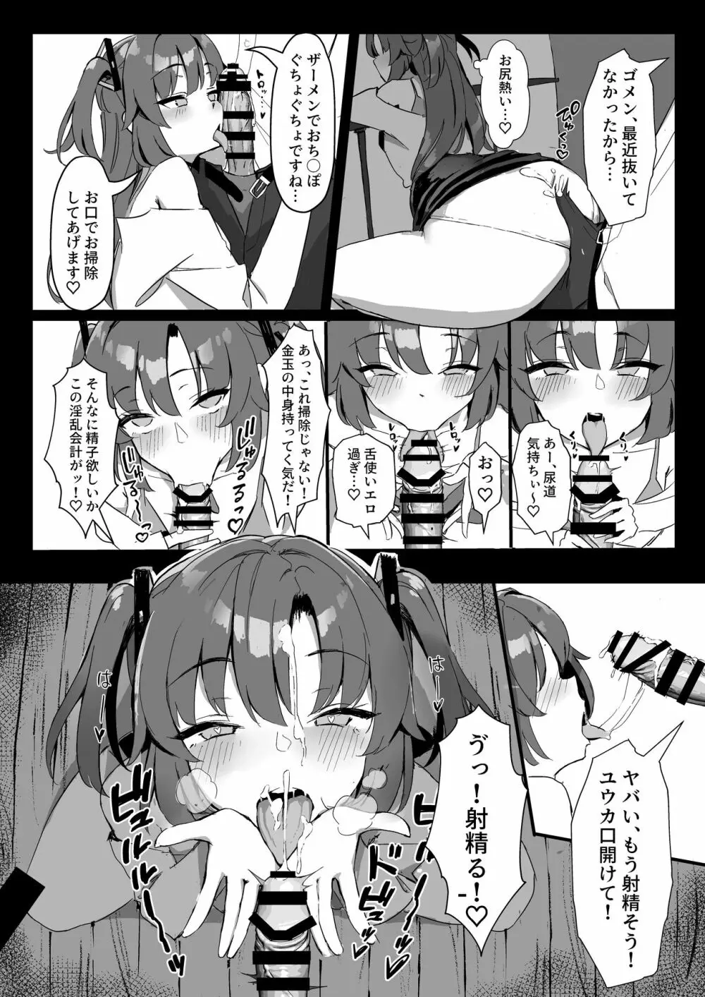 セミナー会計はエッチがしたい。温泉編 前編 - page9