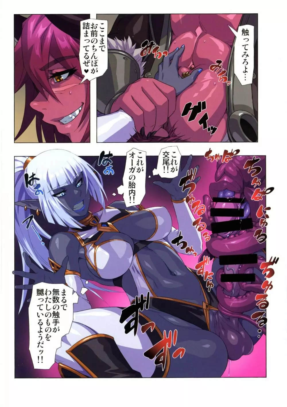 オーガ対ダークエルフ・オーガ繁殖大作戦 - page18