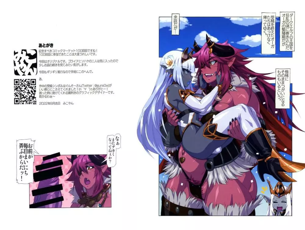 オーガ対ダークエルフ・オーガ繁殖大作戦 - page27