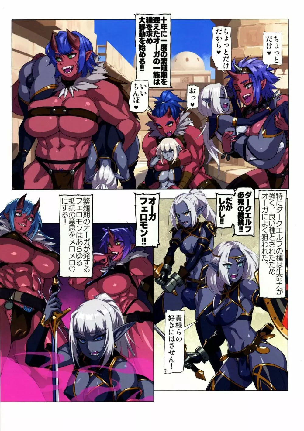 オーガ対ダークエルフ・オーガ繁殖大作戦 - page4