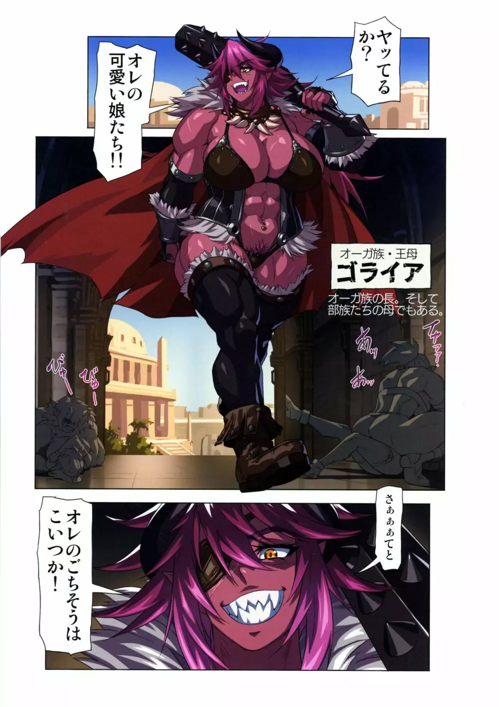 オーガ対ダークエルフ・オーガ繁殖大作戦 - page7