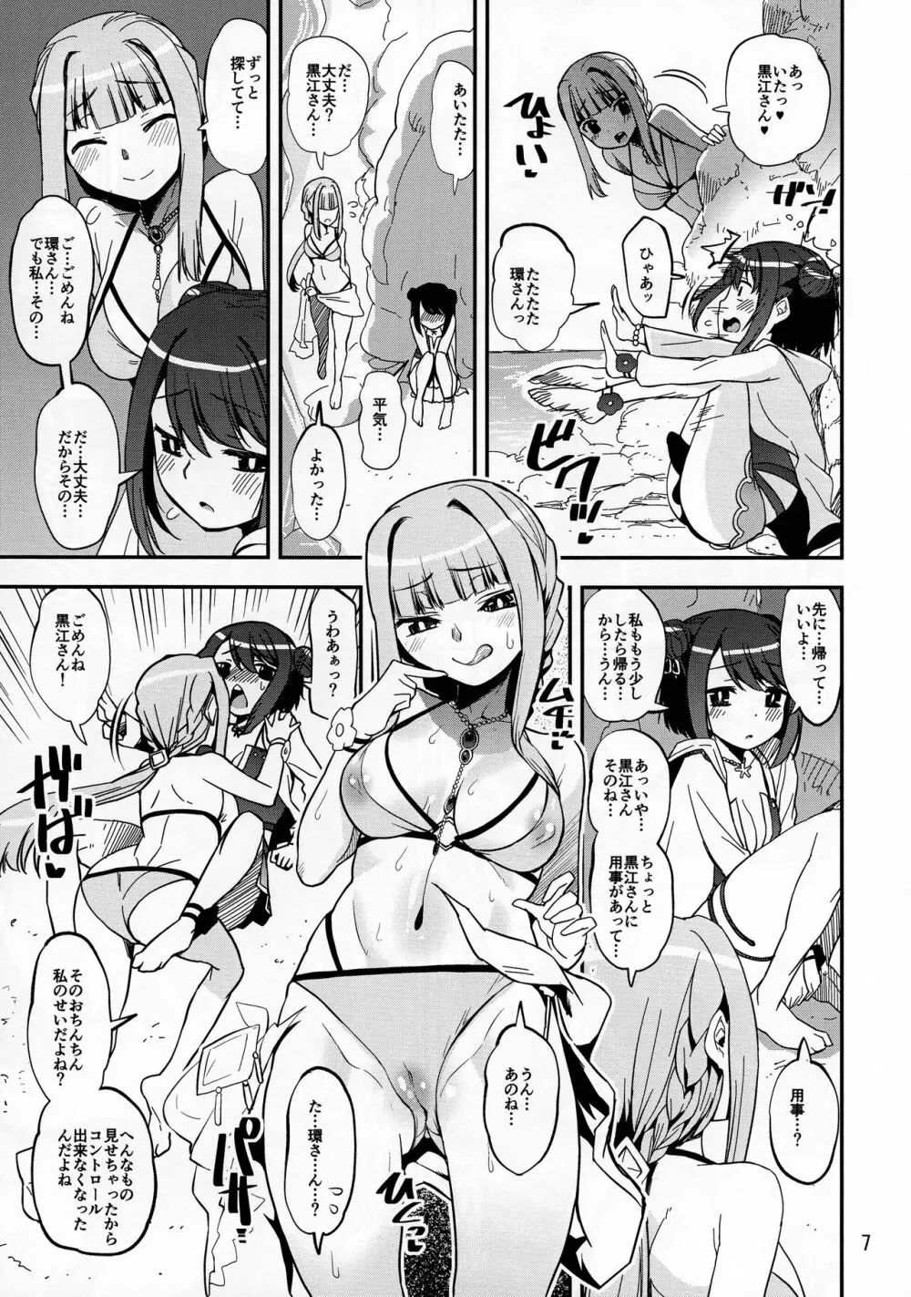 夏は環になる黒ェ - page7