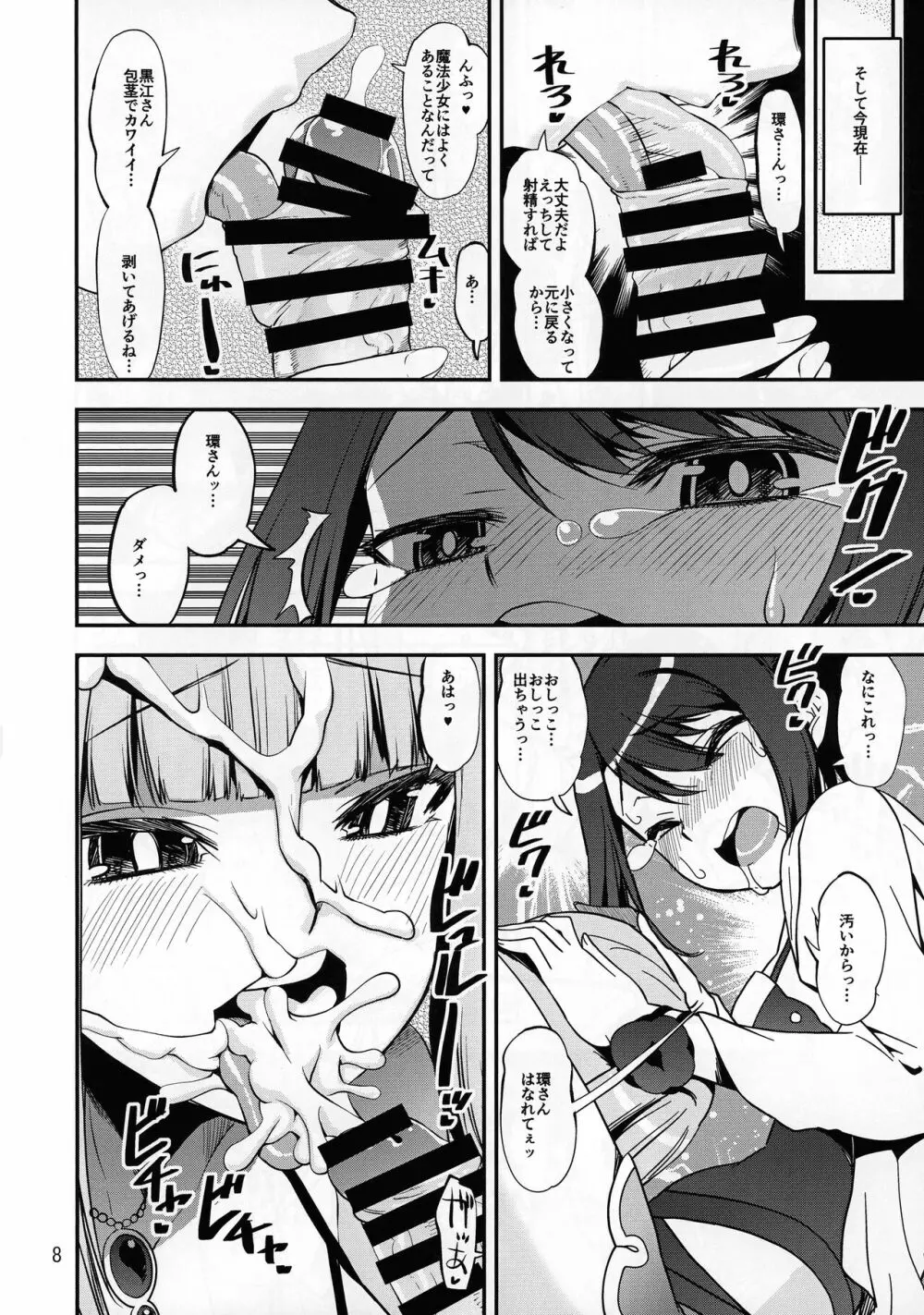 夏は環になる黒ェ - page8