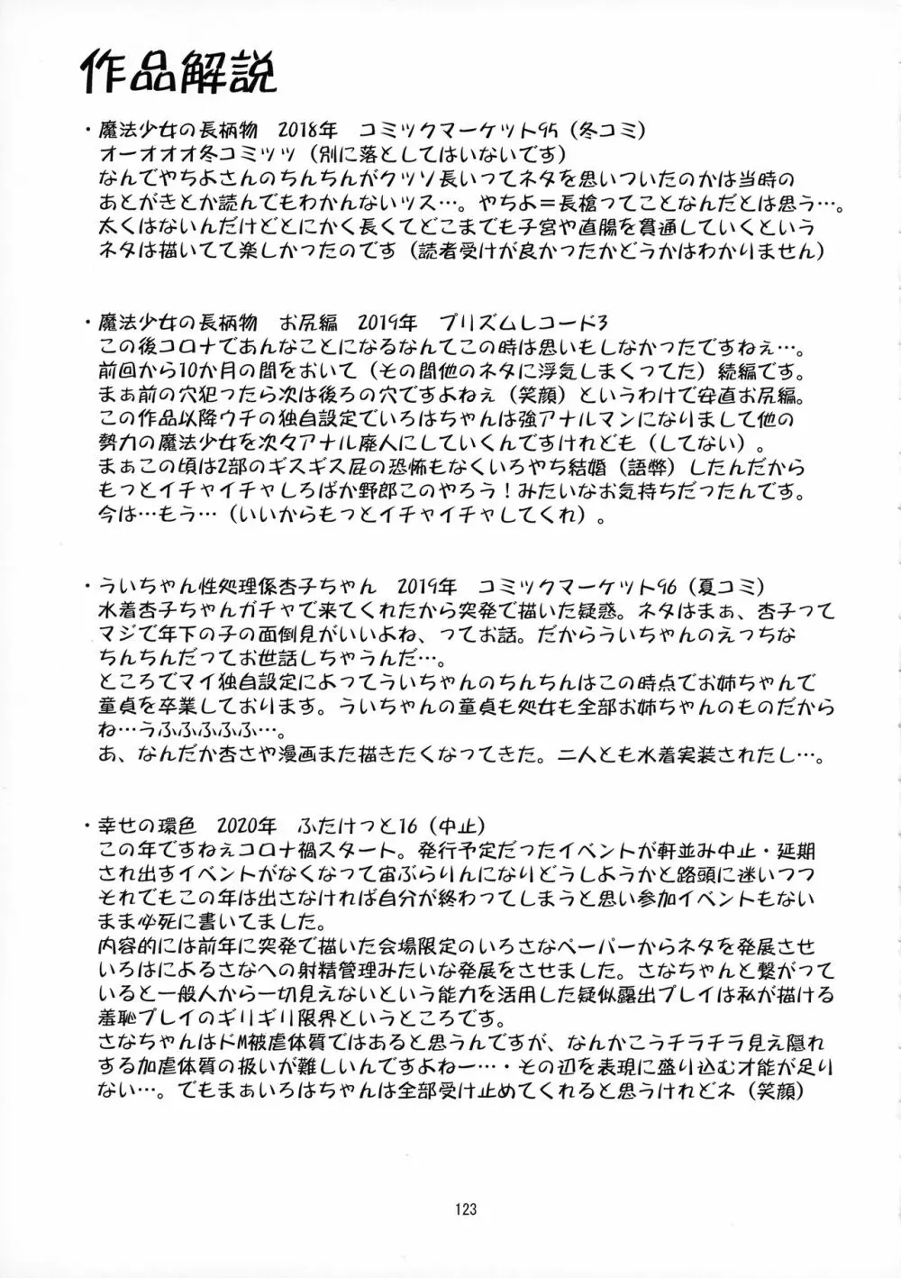 軽率女x女おせっせの街総集編1みかづき荘編 - page122