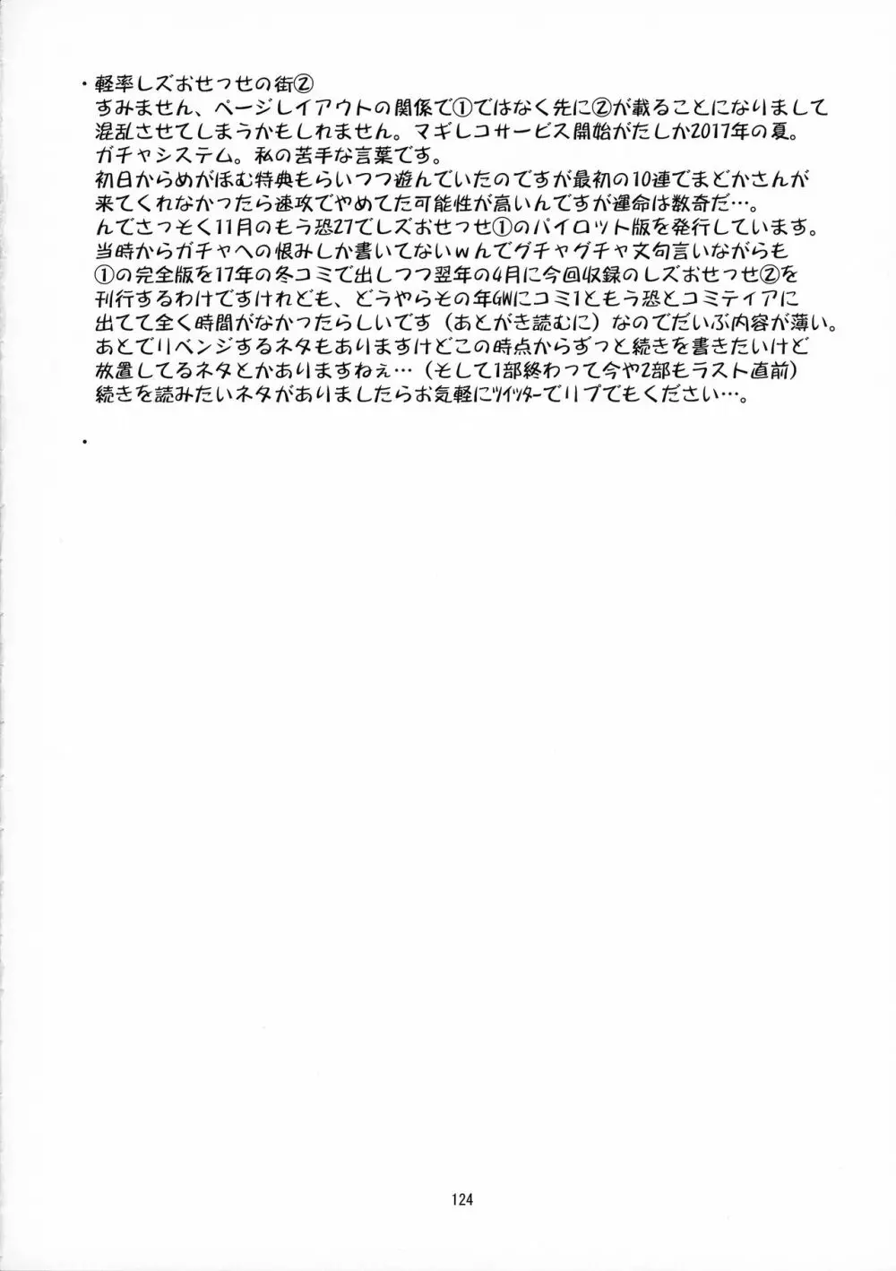 軽率女x女おせっせの街総集編1みかづき荘編 - page123