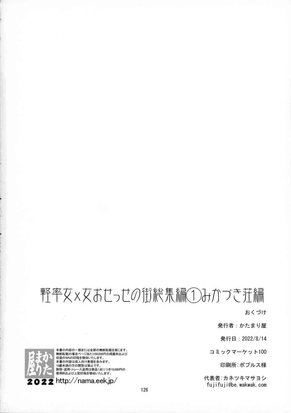 軽率女x女おせっせの街総集編1みかづき荘編 - page125