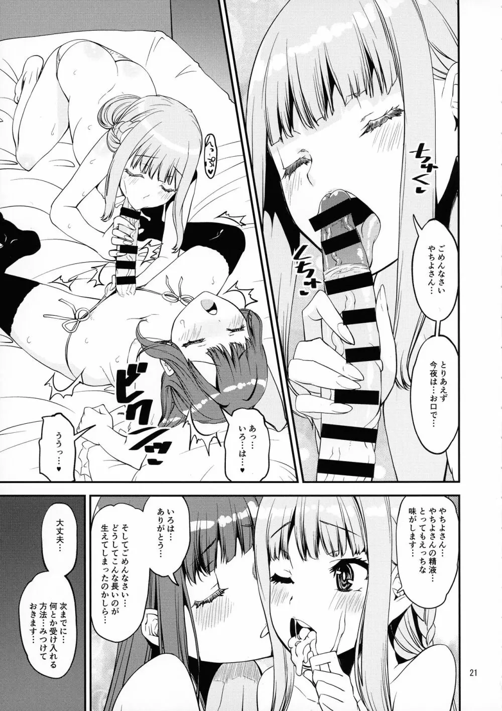 軽率女x女おせっせの街総集編1みかづき荘編 - page20