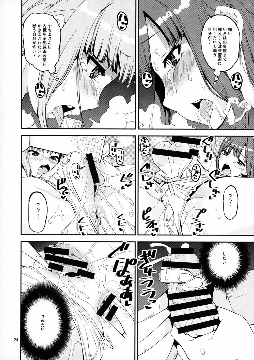 軽率女x女おせっせの街総集編1みかづき荘編 - page23