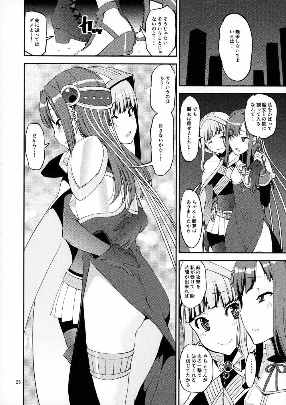 軽率女x女おせっせの街総集編1みかづき荘編 - page25