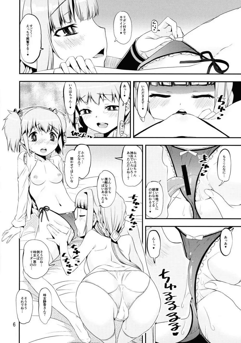 軽率女x女おせっせの街総集編1みかづき荘編 - page5