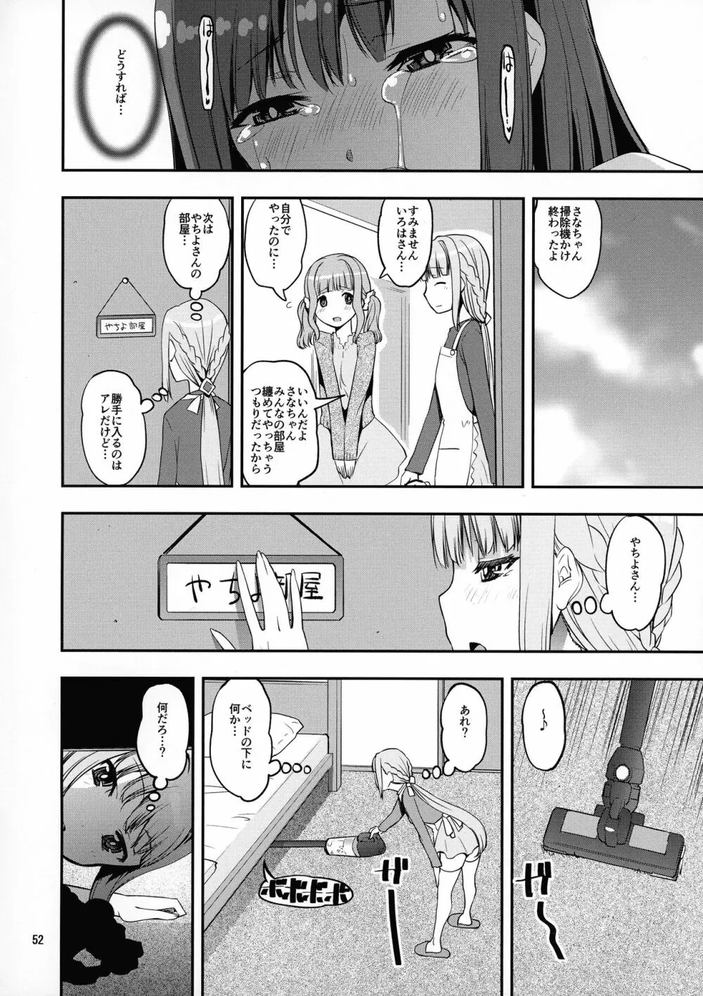 軽率女x女おせっせの街総集編1みかづき荘編 - page51
