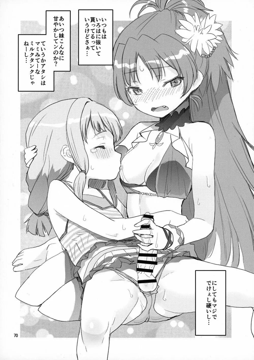 軽率女x女おせっせの街総集編1みかづき荘編 - page69