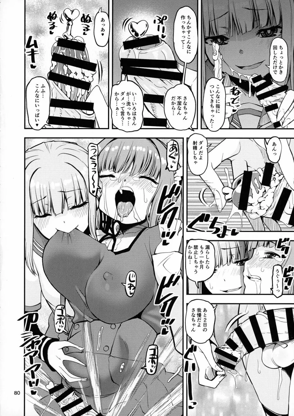 軽率女x女おせっせの街総集編1みかづき荘編 - page79