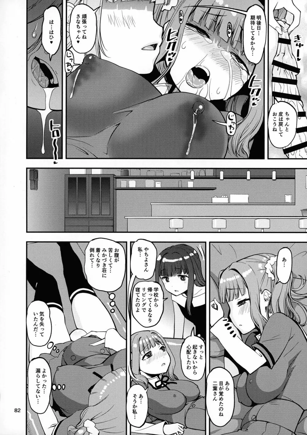 軽率女x女おせっせの街総集編1みかづき荘編 - page81