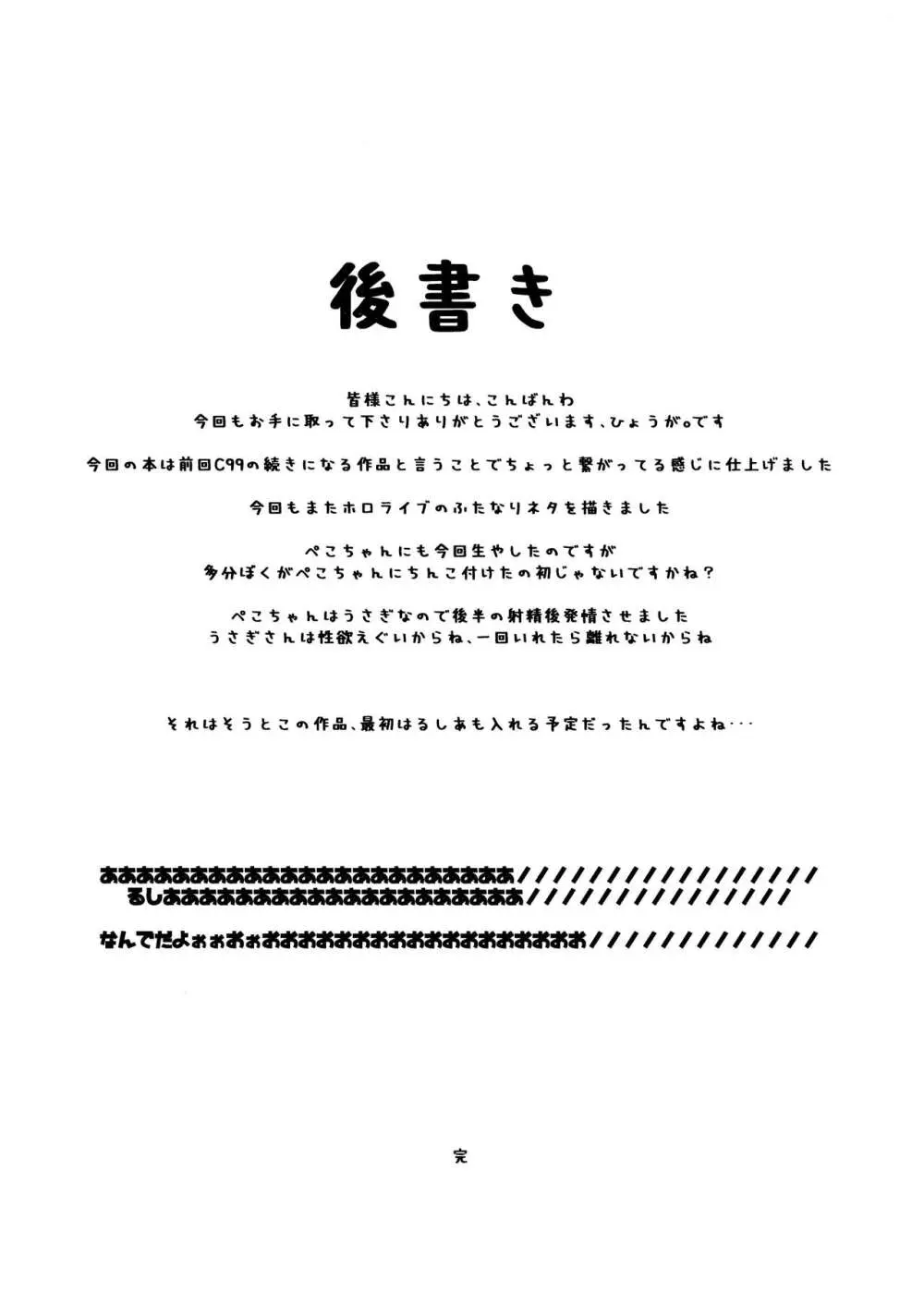 連結シスターズ - page17