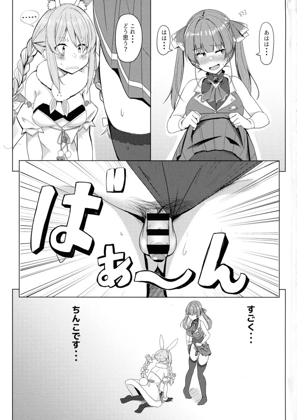連結シスターズ - page3