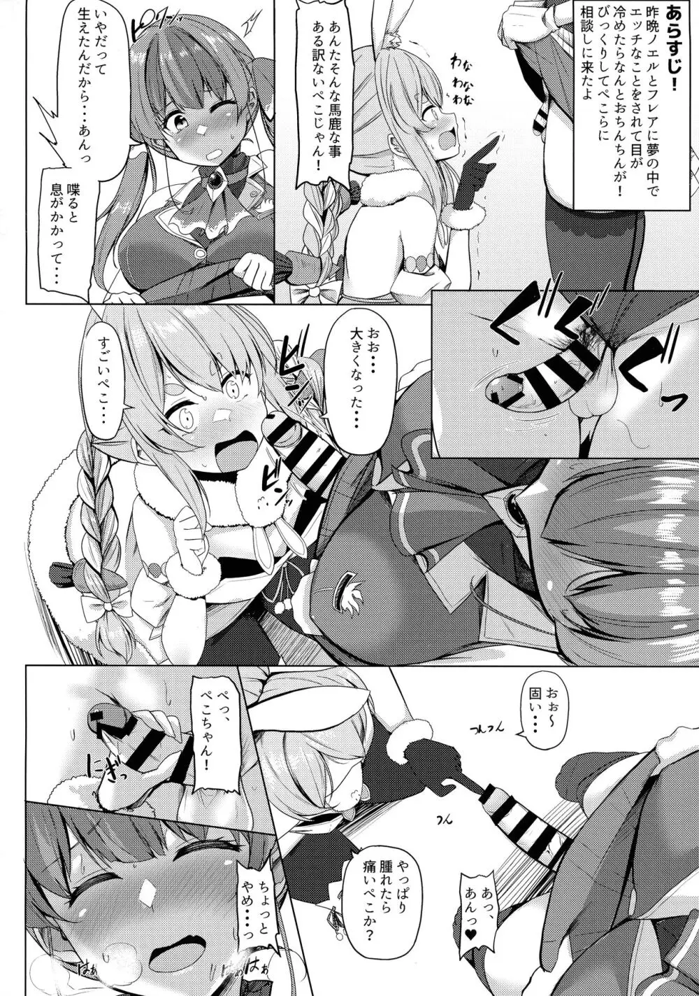 連結シスターズ - page4