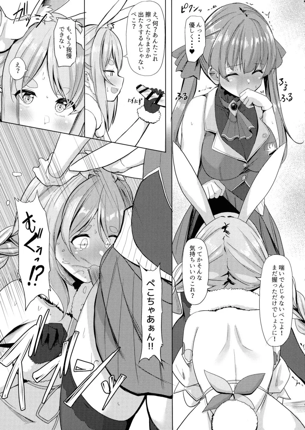 連結シスターズ - page5