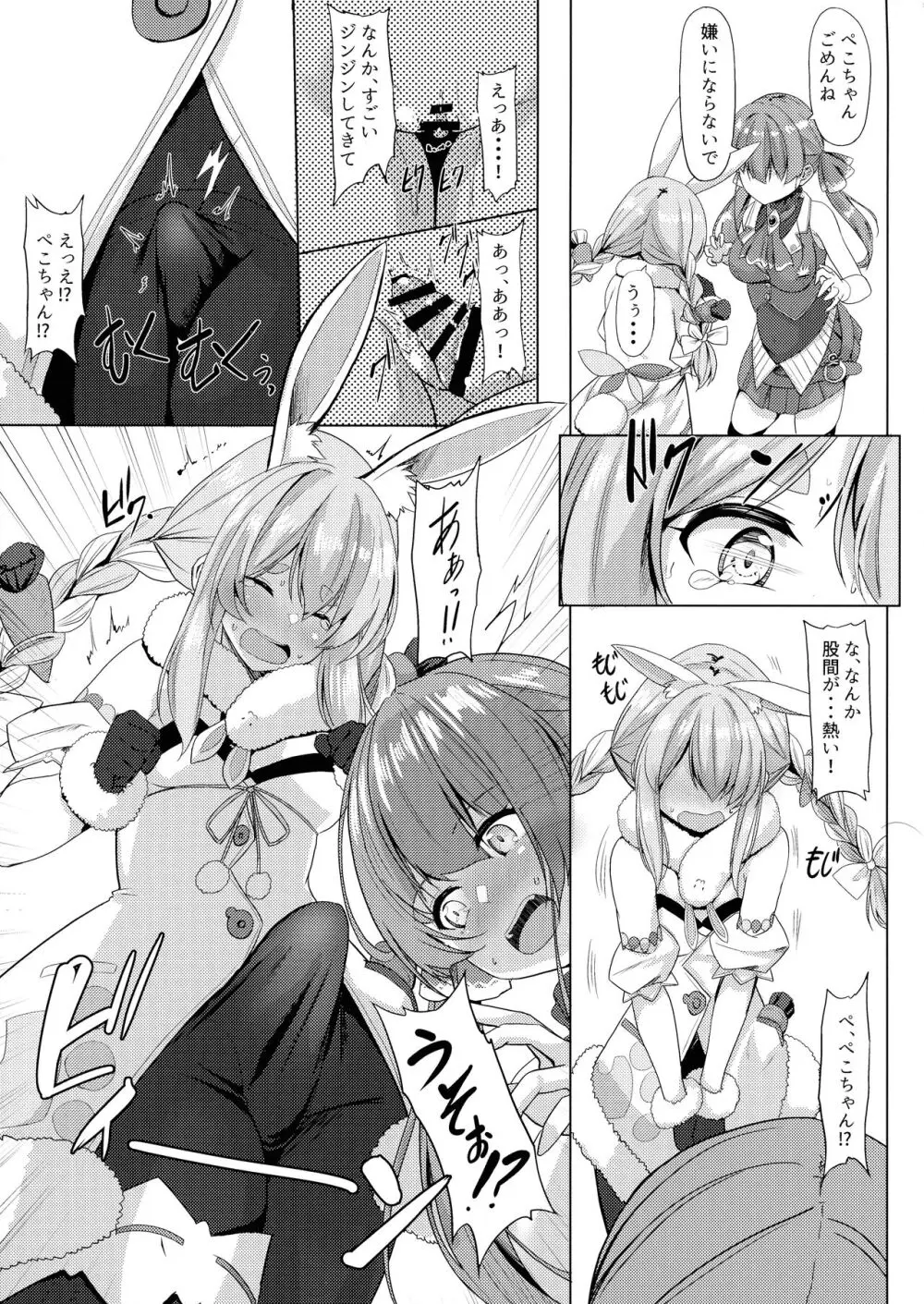 連結シスターズ - page7